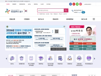 대전광역시 동구청				 대표 이미지